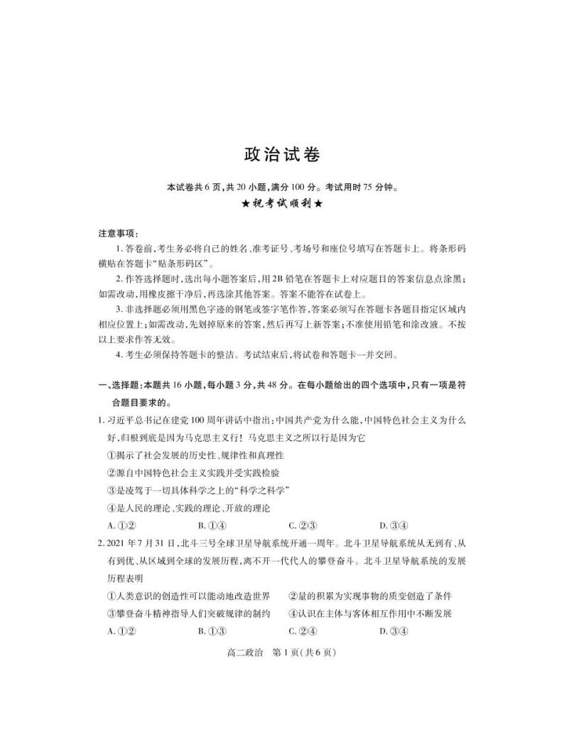 湖北省广水市实验高级中学2021-2022学年高二元月期末考试政治试卷（PDF版）01
