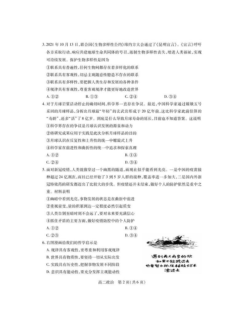 湖北省广水市实验高级中学2021-2022学年高二元月期末考试政治试卷（PDF版）02