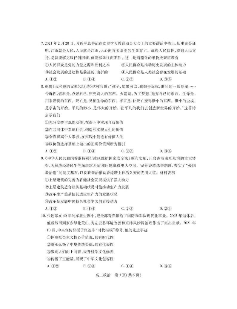 湖北省广水市实验高级中学2021-2022学年高二元月期末考试政治试卷（PDF版）03