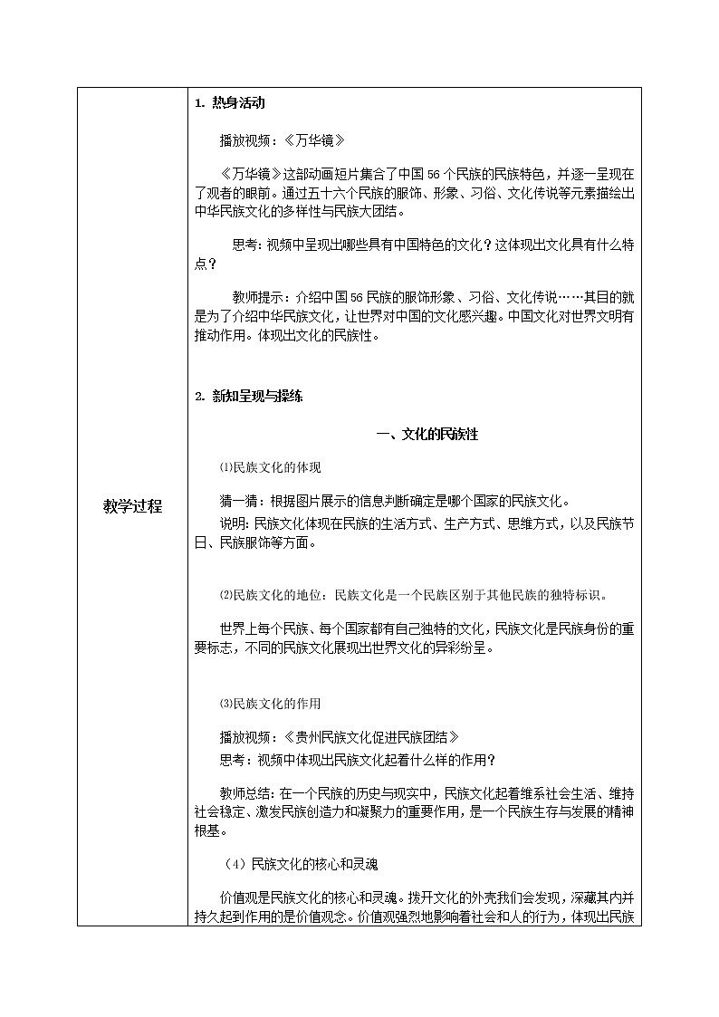 （新教材）8.1文化的民族性与多样性课件+教案+练习02