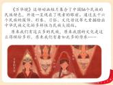 （新教材）8.1文化的民族性与多样性课件+教案+练习