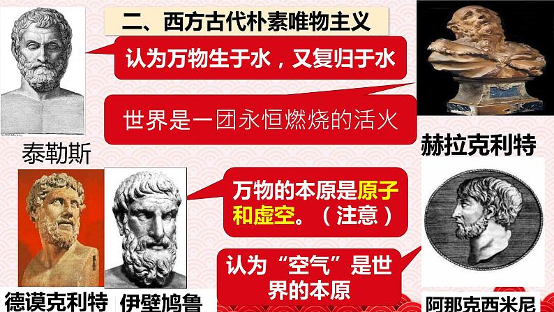 2.2 唯物主义和唯心主义 课件06