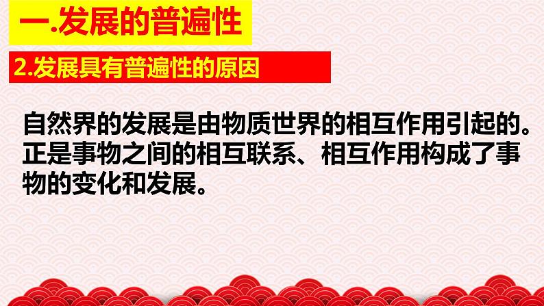 8.1 世界是永恒发展的 课件08