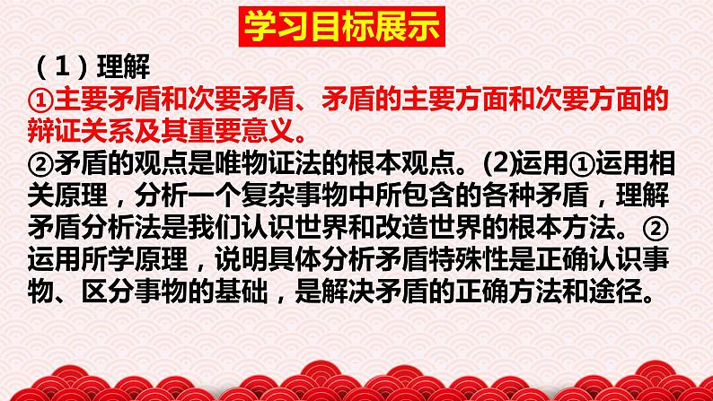 9.2 用对立统一的观点看问题 课件03