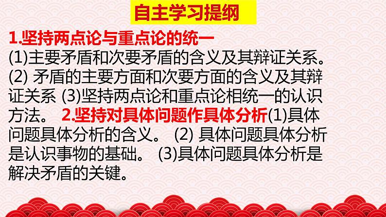 9.2 用对立统一的观点看问题 课件04