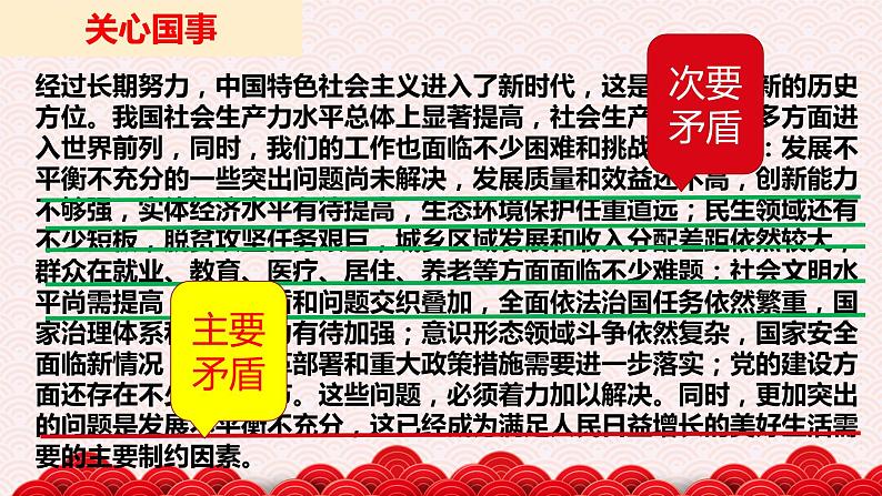 9.2 用对立统一的观点看问题 课件07