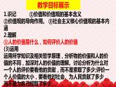 12.1 价值与价值观 课件