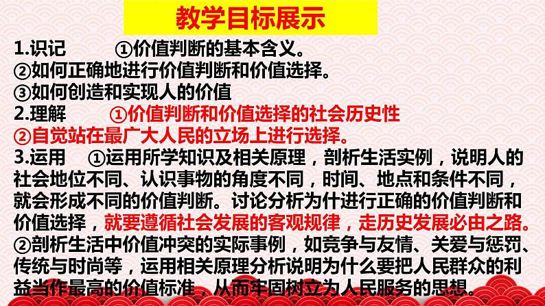 12.2 价值判断与价值选择 课件03