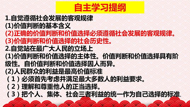 12.2 价值判断与价值选择 课件04