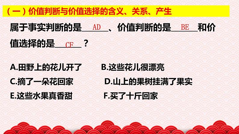 12.2 价值判断与价值选择 课件06