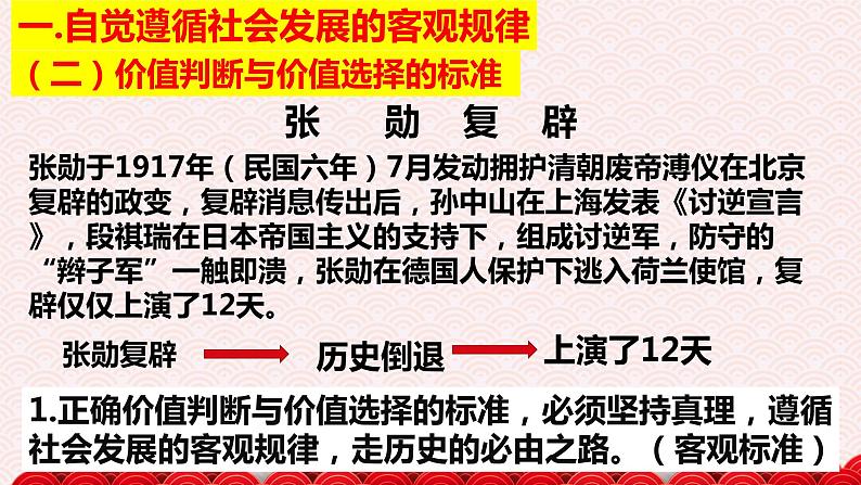 12.2 价值判断与价值选择 课件08