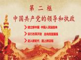 1.2中国共产党领导人民站起来、富起来、强起来  课件