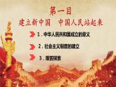 1.2中国共产党领导人民站起来、富起来、强起来  课件