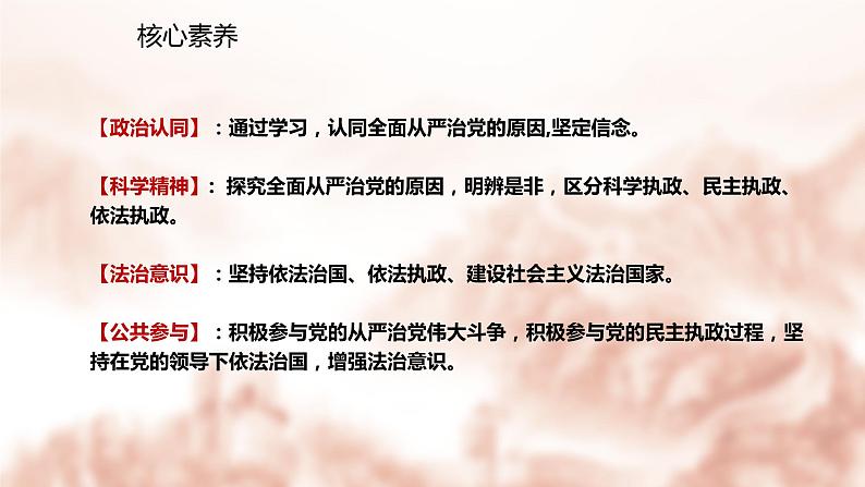 3.2巩固党的执政地位   课件02