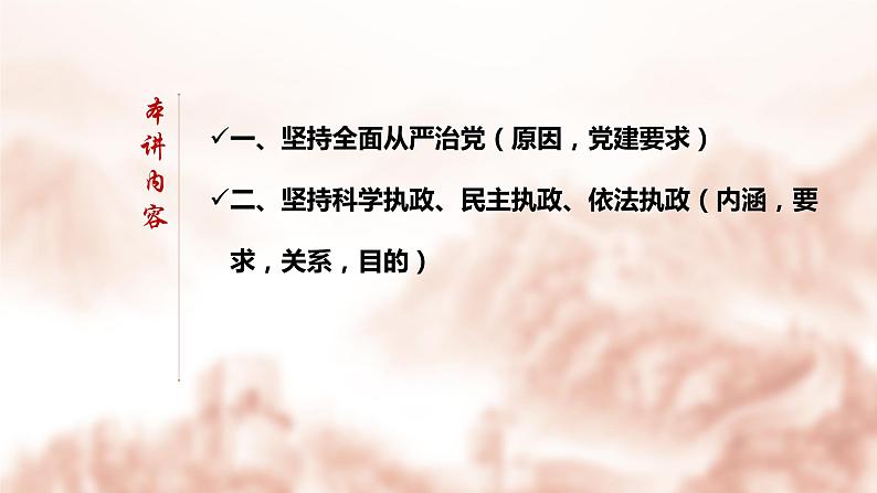 3.2巩固党的执政地位   课件03