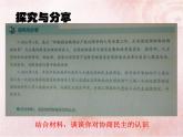 6.1中国共产党领导的多党合作和政治协商制度 课件