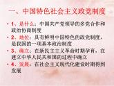 6.1中国共产党领导的多党合作和政治协商制度 课件