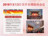 6.1中国共产党领导的多党合作和政治协商制度 课件