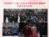 6.1中国共产党领导的多党合作和政治协商制度 课件