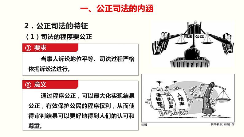 9.3公正司法 课件第8页