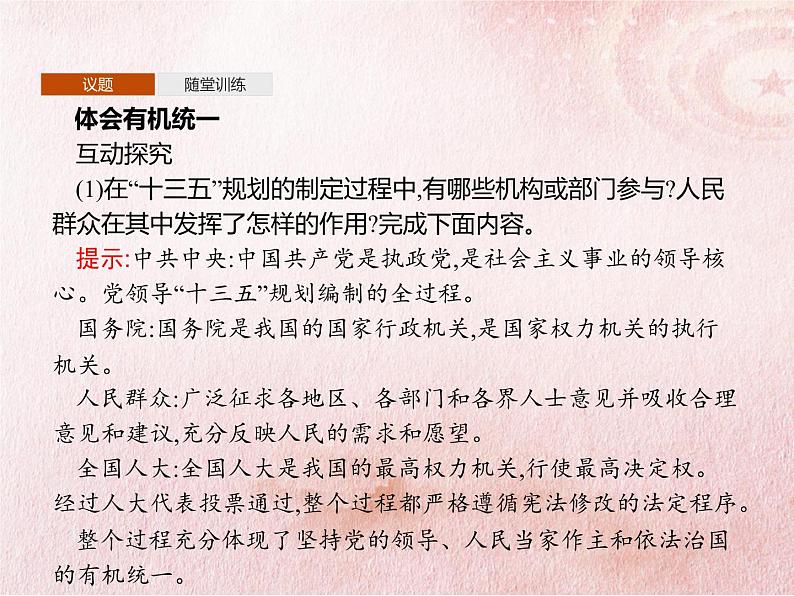 综合探究三　坚持党的领导、人民当家作主、依法治国有机统一  课件第3页