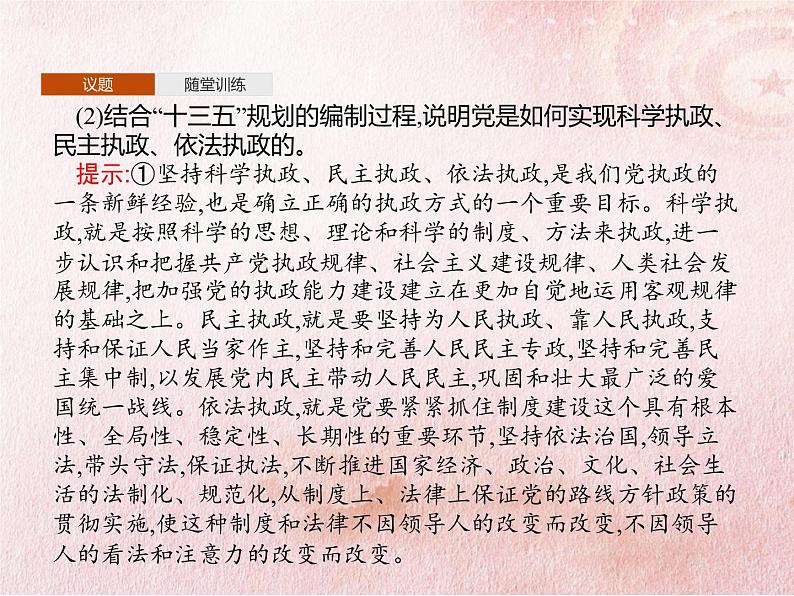 综合探究三　坚持党的领导、人民当家作主、依法治国有机统一  课件第4页