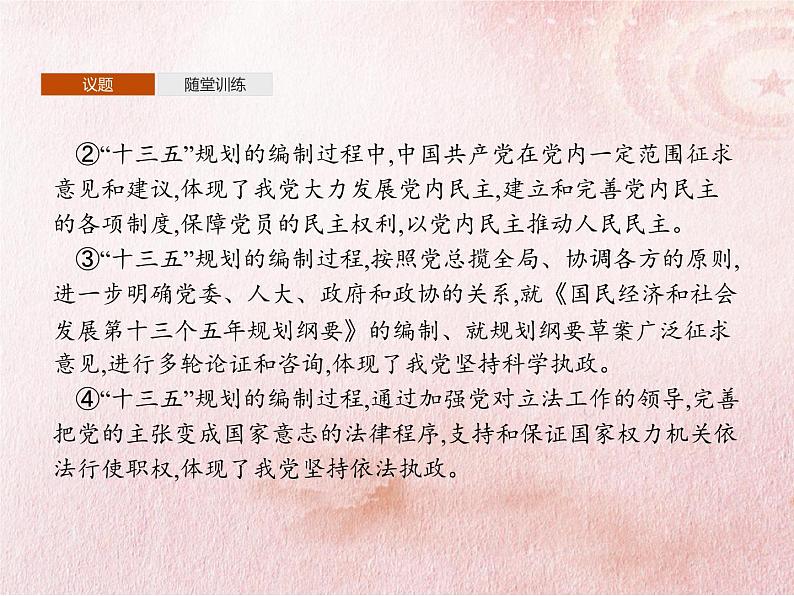 综合探究三　坚持党的领导、人民当家作主、依法治国有机统一  课件第5页