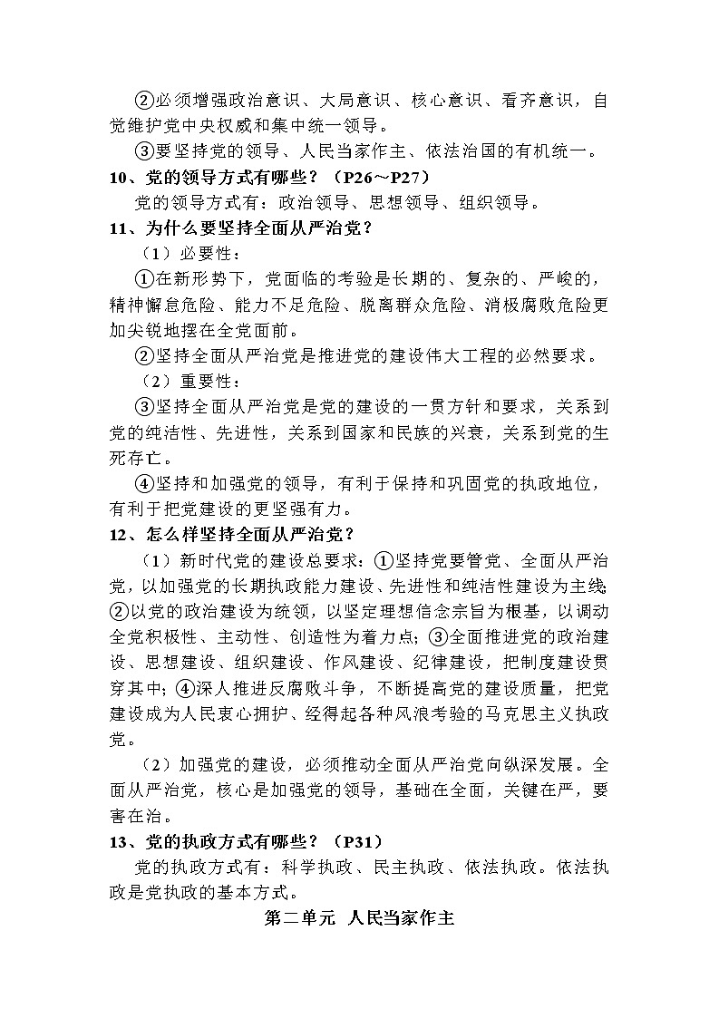 高中政治必修三《政治与法治》必备重点知识整教案03