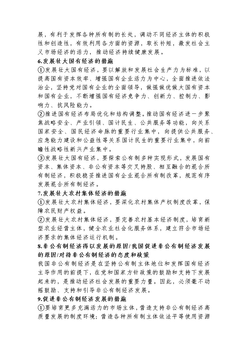 必修二《经济与社会》核心考点整理教案02