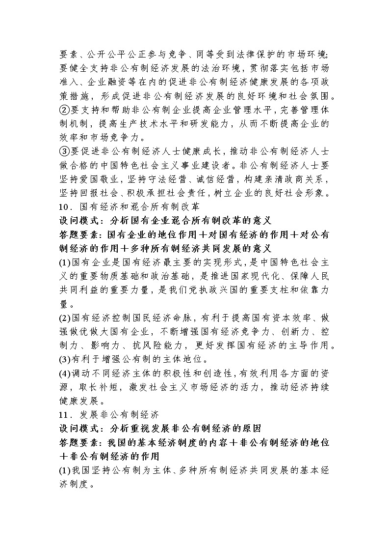 必修二《经济与社会》核心考点整理教案03