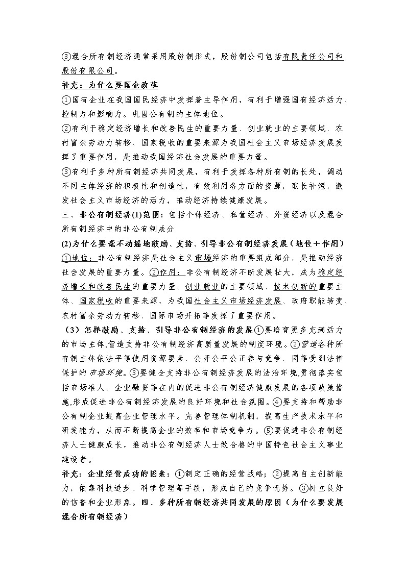 必修二《经济与社会》核心考点总结教案02