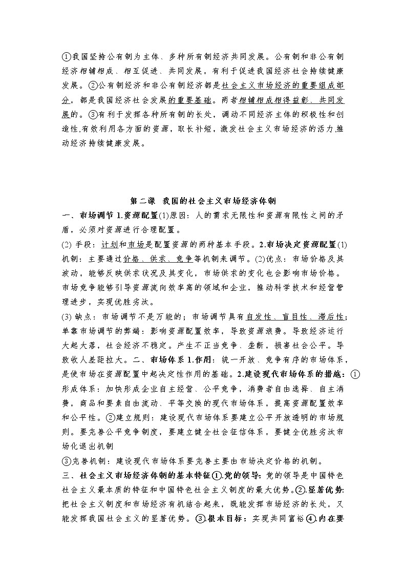 必修二《经济与社会》核心考点总结教案03