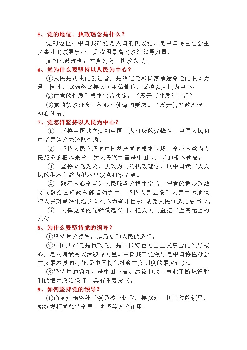 必修三《政治与法治》必备重点知识整理教案02