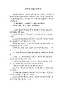 高中政治哲学主观题答题模板教案