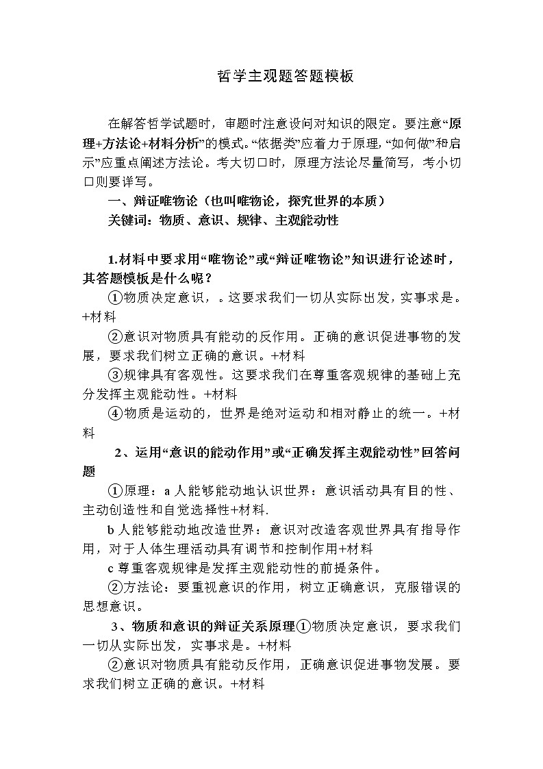 高中政治哲学主观题答题模板教案01