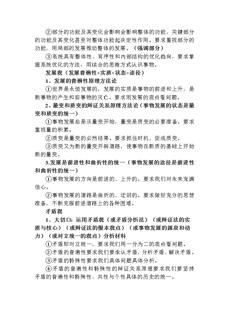 高中政治哲学主观题答题模板教案03