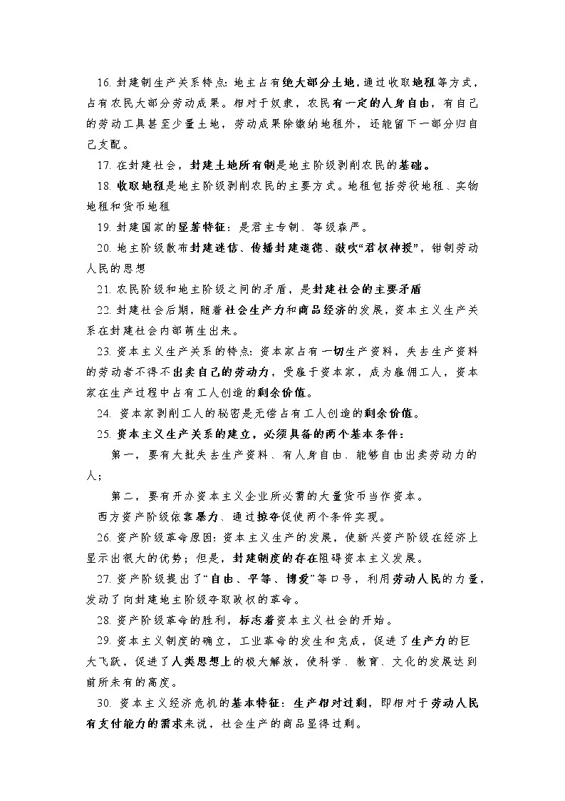 高中政治必修一《中国特色社会主义》划重点教案02