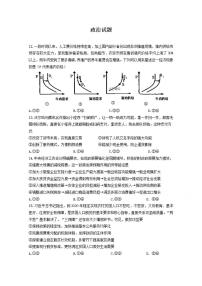 四川省攀枝花市2020届高三上学期第一次统一考试政治试卷含答案