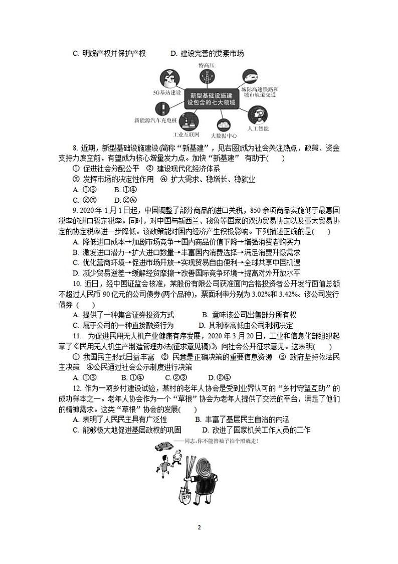 江苏省七市（南通、泰州、扬州、徐州、淮安、连云港、宿迁）2020届高三第二次调研考试（4月）政治试题含答案02