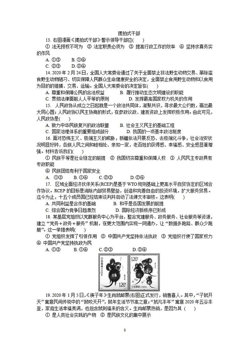 江苏省七市（南通、泰州、扬州、徐州、淮安、连云港、宿迁）2020届高三第二次调研考试（4月）政治试题含答案03