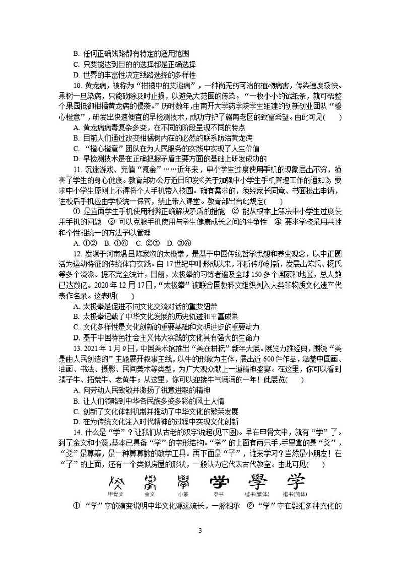 江苏省南通、徐州、宿迁、淮安、泰州、镇江六市2021届高三下学期第一次模拟考试政治试题含答案第3页