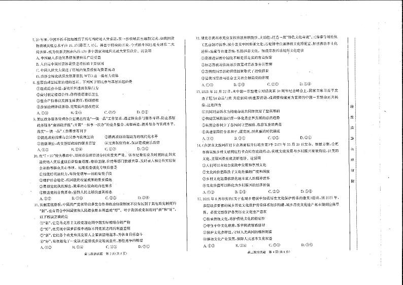 2022年安徽省合肥市高三上学期第一次教学质量检测（一模）政治试卷无答案02