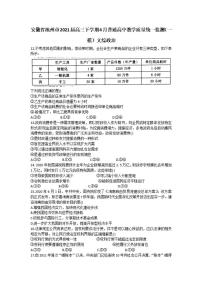 安徽省池州市2021届高三下学期4月普通高中教学质量统一监测（一模）文综政治试题含答案