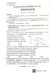 重庆市2021-2022学年高三上学期学业质量调研抽测(第一次)政治试卷