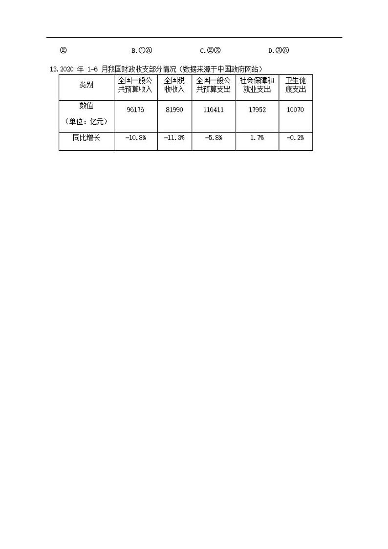 浙江省台州市2020年11月选考科目教学质量评估（一模）政治试题含答案02