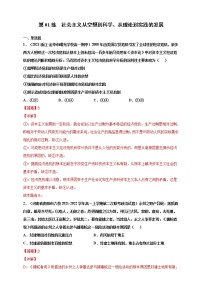 第01练 社会主义从空想到科学、从理论到实践的发展--2022年寒假作业-高中政治-寒假专区-高一人统编版必修1