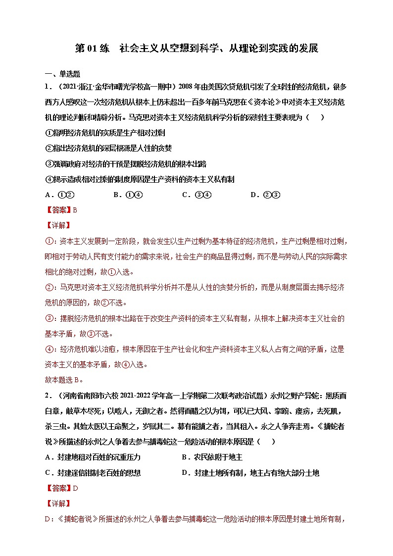 第01练 社会主义从空想到科学、从理论到实践的发展--2022年寒假作业-高中政治-寒假专区-高一人统编版必修101
