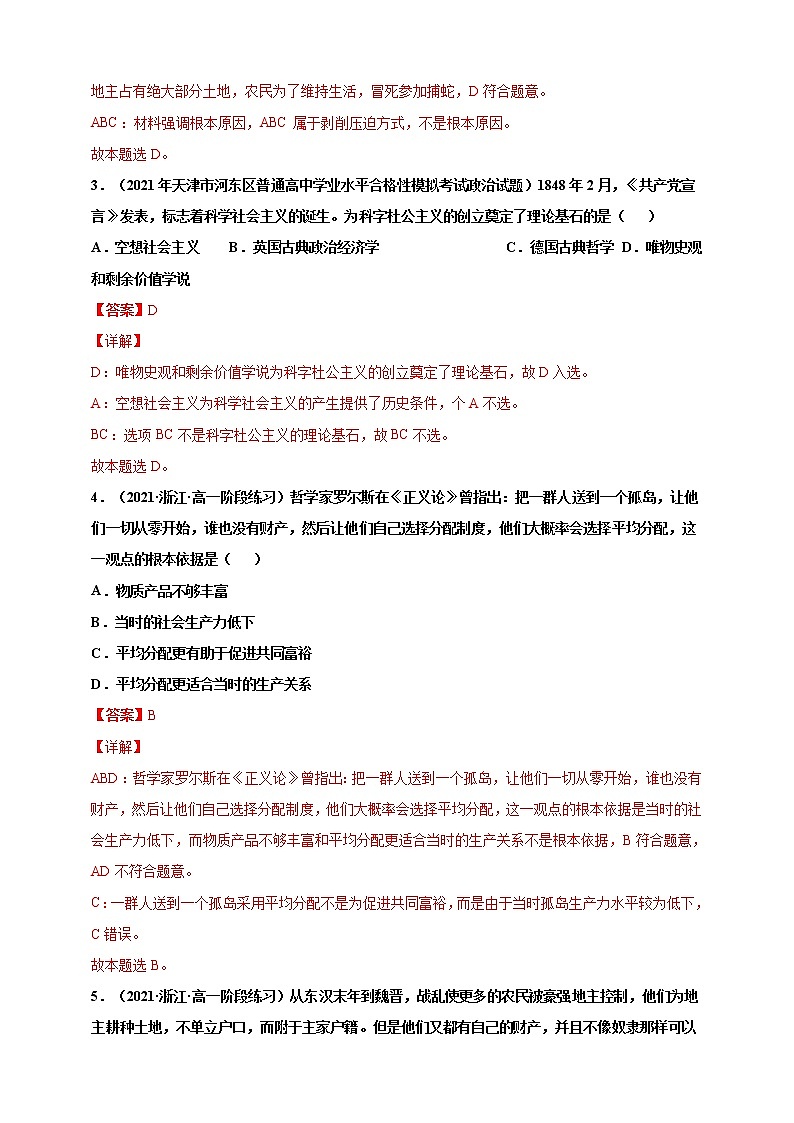 第01练 社会主义从空想到科学、从理论到实践的发展--2022年寒假作业-高中政治-寒假专区-高一人统编版必修102