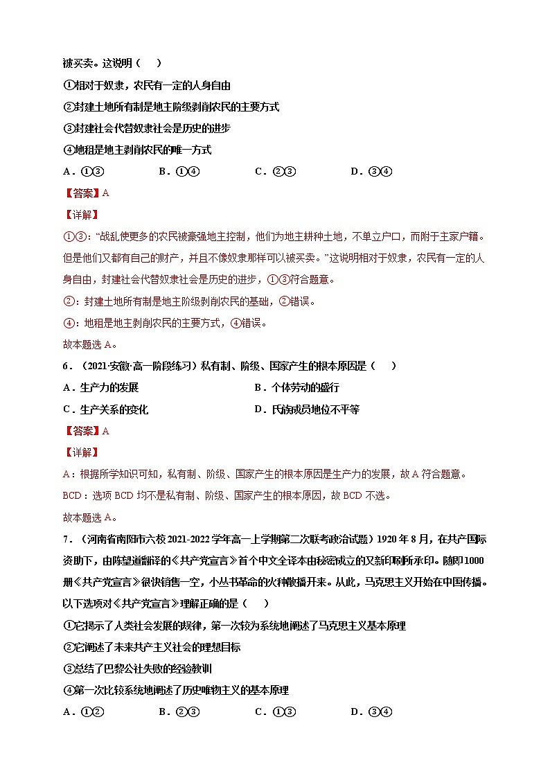 第01练 社会主义从空想到科学、从理论到实践的发展--2022年寒假作业-高中政治-寒假专区-高一人统编版必修103