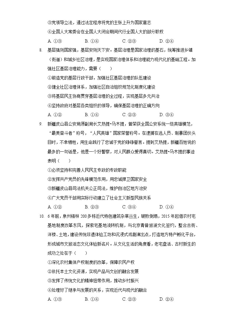 2021-2022学年湖北省咸宁市鄂南高中等十一校高三（上）第一次联考政治试卷第3页